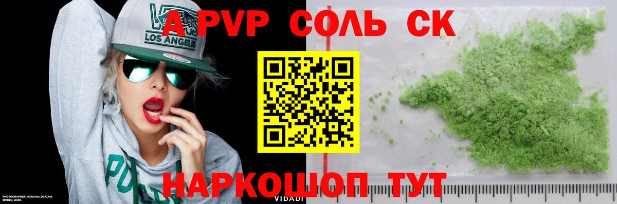 Alfa_PVP Соль Кызыл