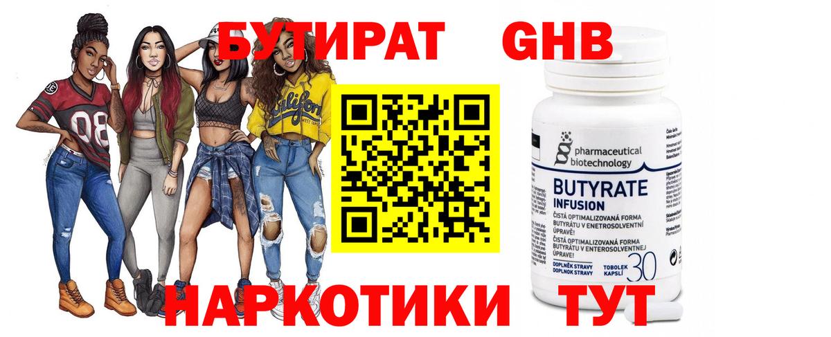 Бутират оксибутират Кызыл