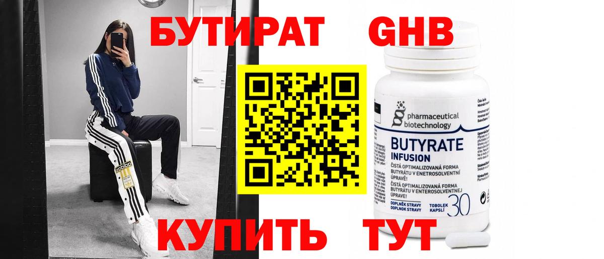 Бутират BDO 33%  Вход с VPN  Кызыл 