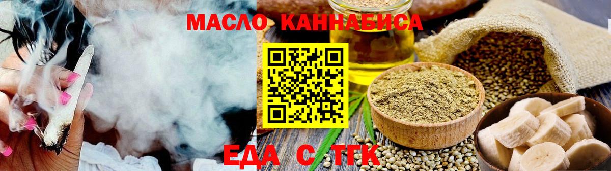 Еда ТГК конопля  Вход с VPN  Кызыл 