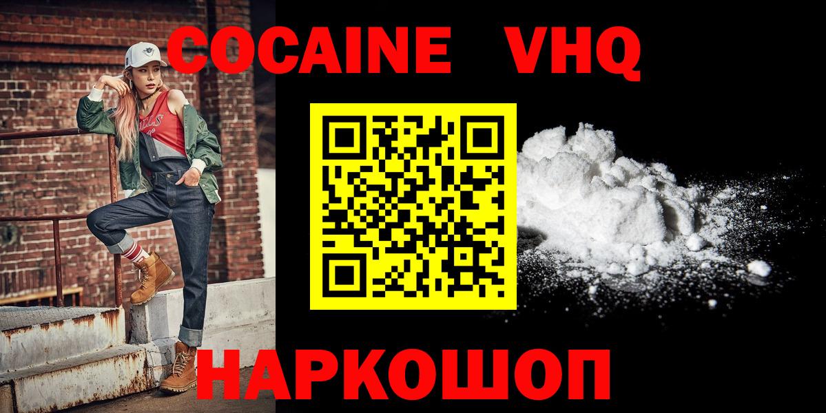 Кокаин Колумбийский  Вход с VPN  Кызыл  Cocaine  Кокаин Эквадор 