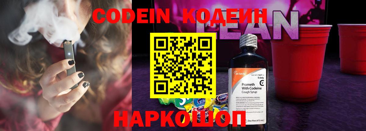 Кызыл  Кодеиновый сироп Lean напиток Lean (лин)  Вход с VPN  Codein Purple Drank 