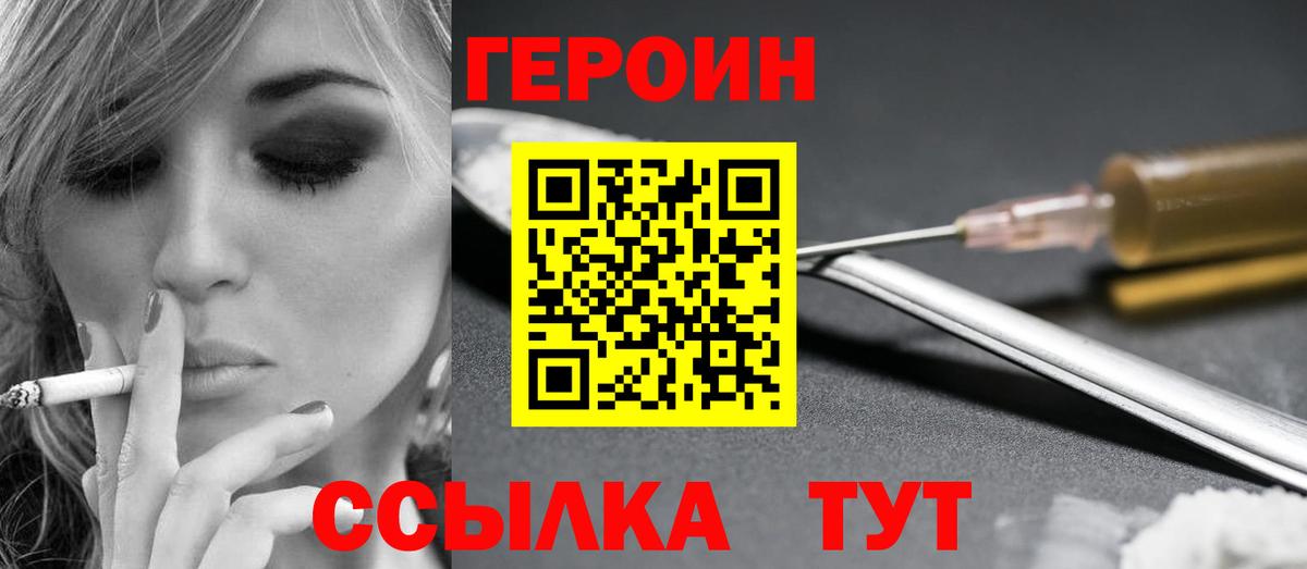 Героин белый  Вход с VPN  Героин  Кызыл 