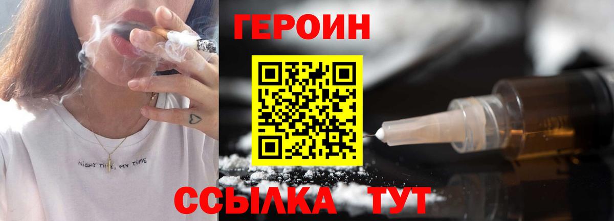 Героин хмурый Кызыл