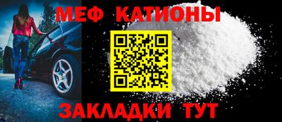 мяу мяу кристалл Заводоуковск
