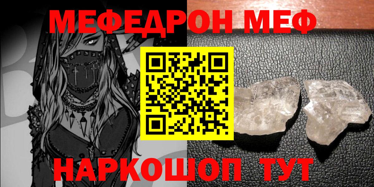 МЕФ кристаллы Кызыл