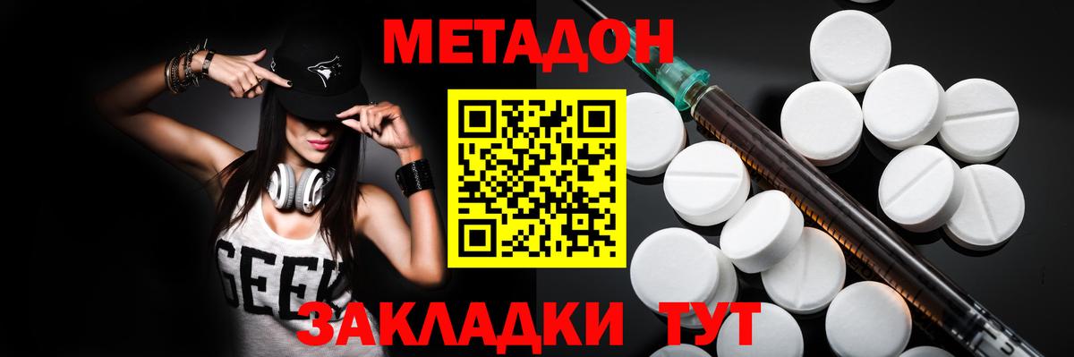 МЕТАДОН мёд Кызыл